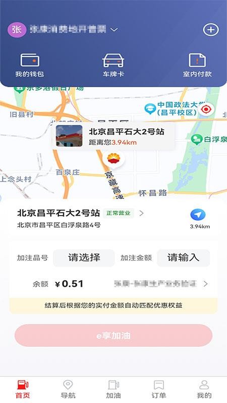 中油智行官方版v1.1.10截图4