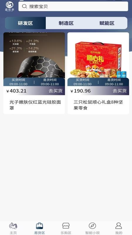 麦乐多数域商城v1.1.55截图1