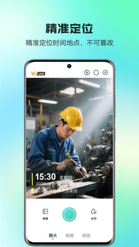 真实定位水印拍照相机现场打卡手机版v1.0.0截图1