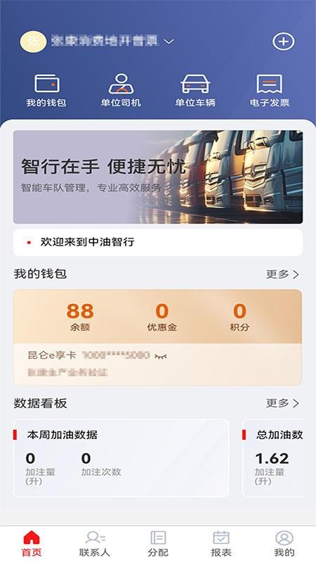 中油智行官方版v1.1.10截图1