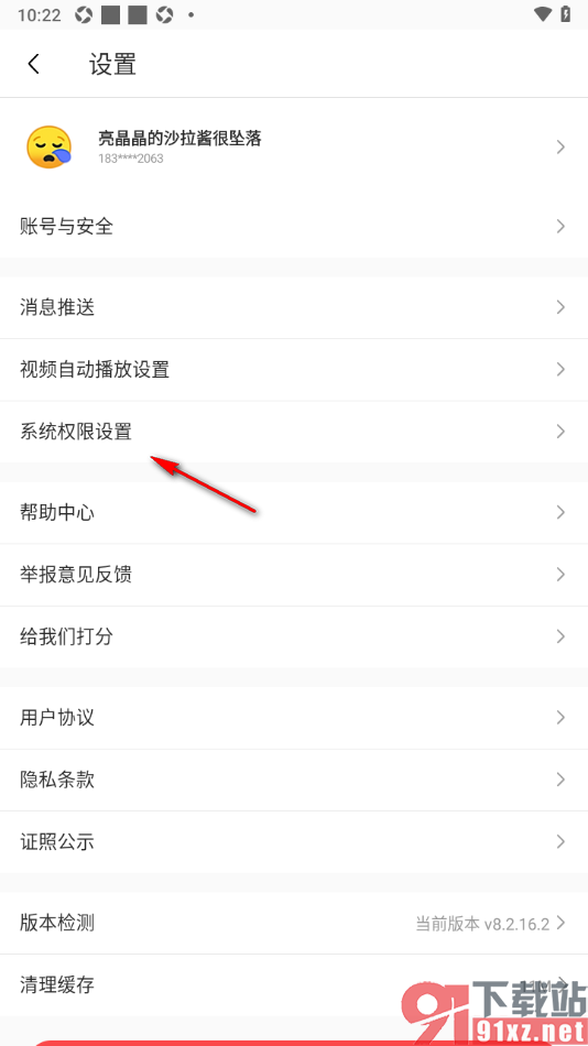 豆果美食app设置允许开启相机权限的方法