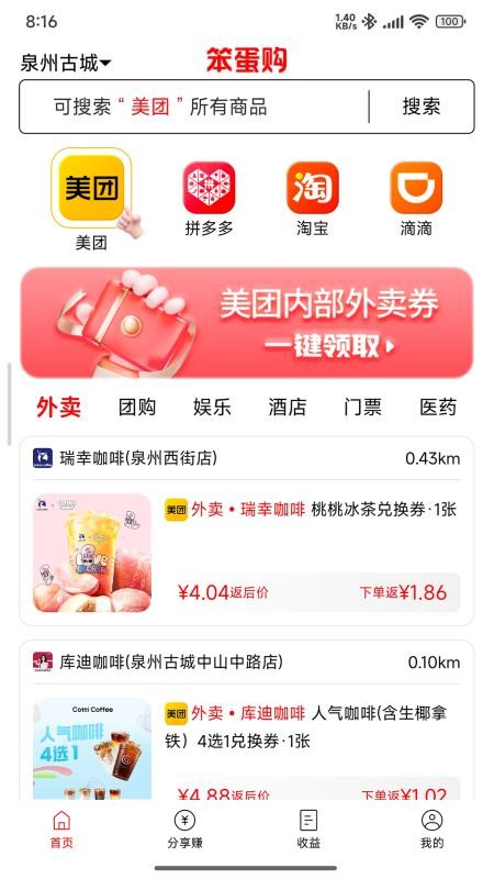 笨蛋购手机版v1.4.7截图1