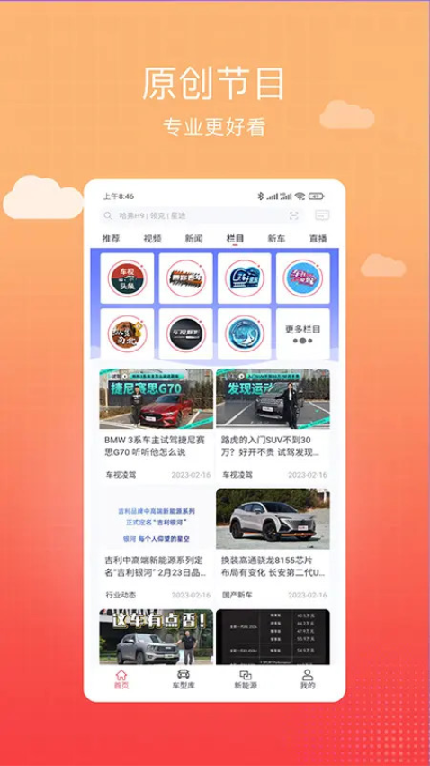车视界科技官网版v8.0.7截图1
