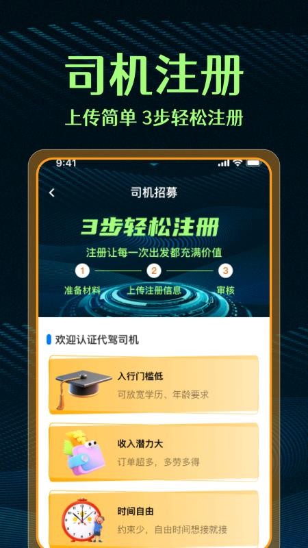 代驾司机帮手官网版v1.0.4截图1