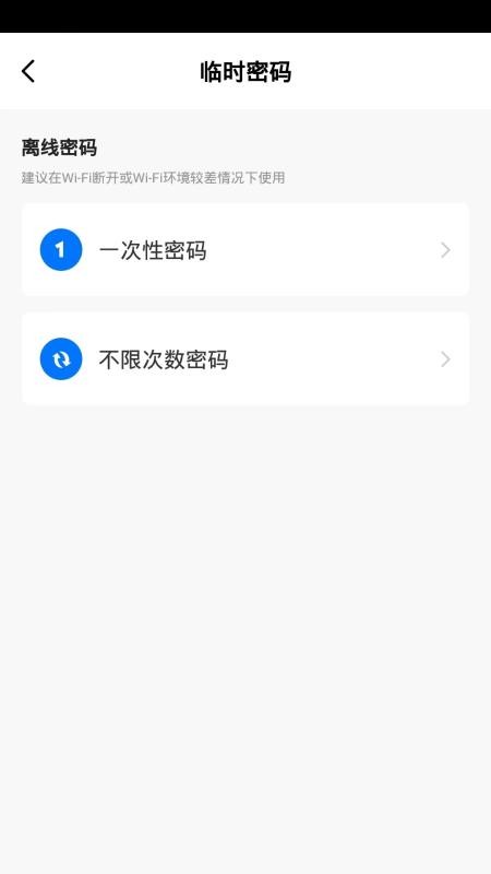 Smart Home Door Lock手机版v1.0.2截图5