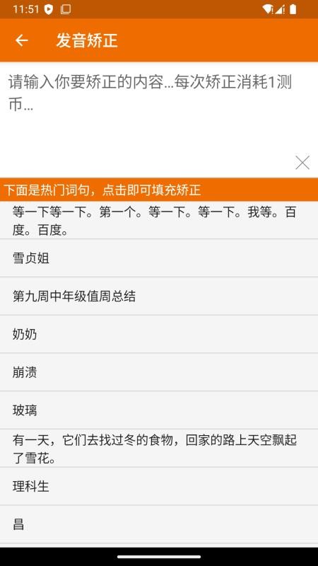 普通话发音测试手机版v3.6.0截图5