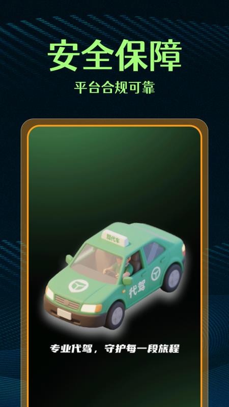 代驾司机帮手官网版v1.0.4截图5