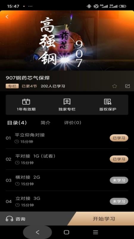 技承官方版v1.0.3截图4