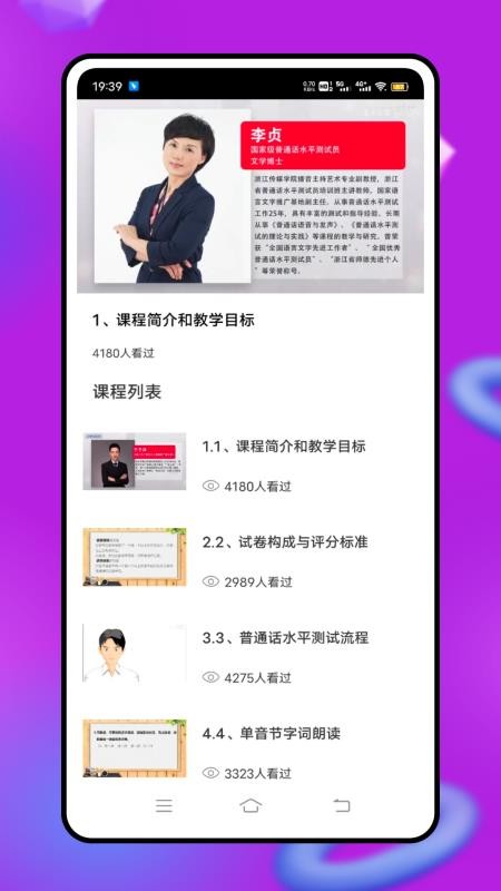 言鸟普通话免费版v1.0.0截图2