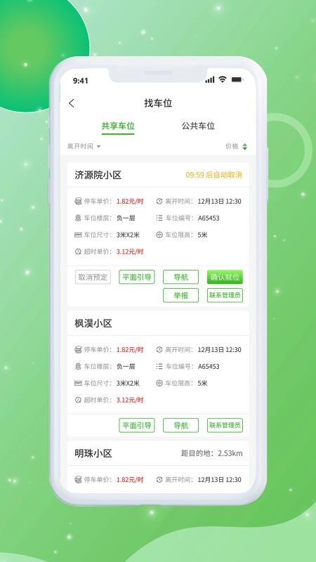 皕应出行手机版v1.1.90截图3