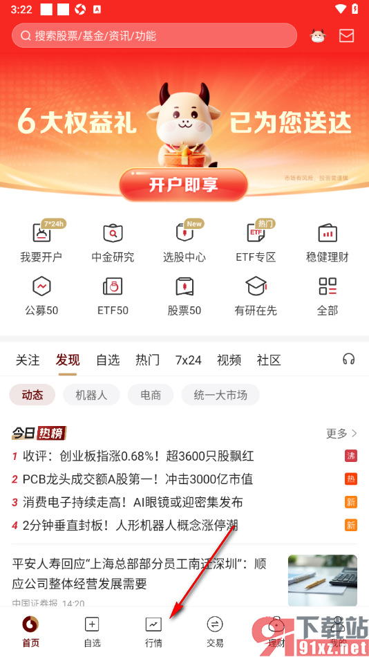 中金财富app查看A股创业板成交榜信息的方法
