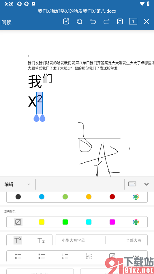 永中Office手机版将数字设置成上标数字的方法