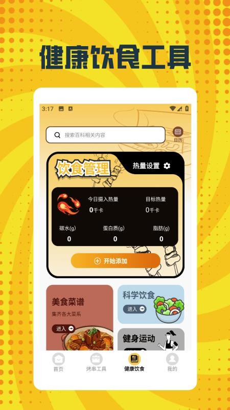烤串大师极速官网版v1.5截图4
