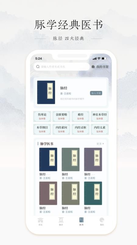 中医脉诊免费版v1.4截图3