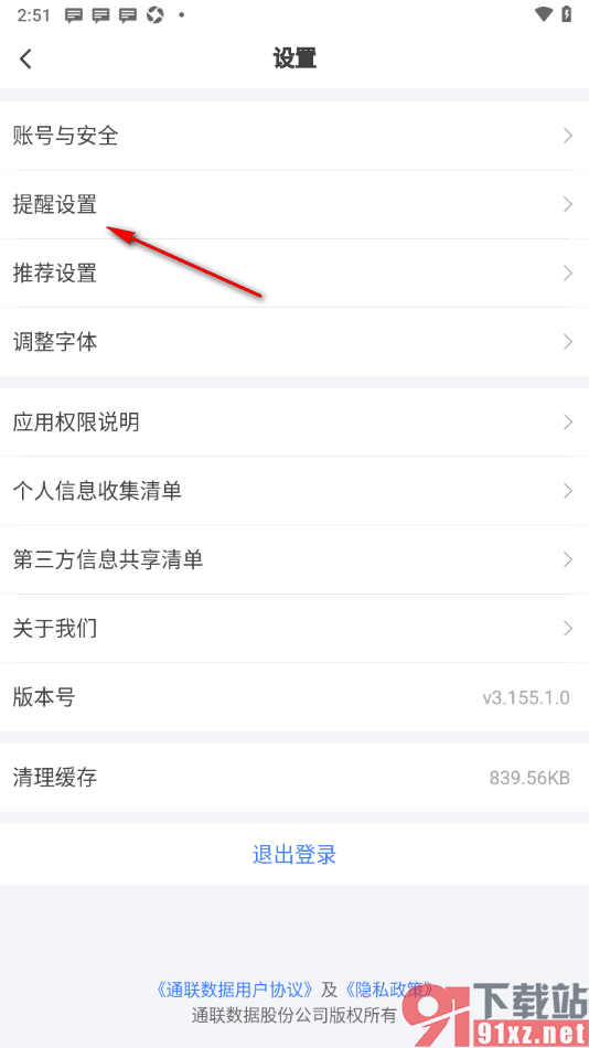 萝卜投研APP设置允许接收自选盯盘提醒的方法