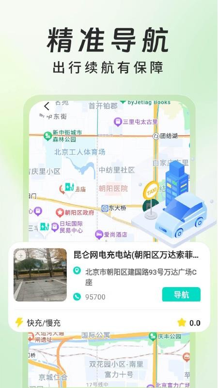 新能源充电桩查询最新版本v1.0.2截图2