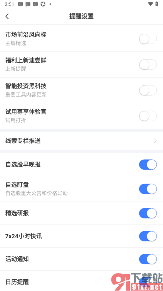 萝卜投研APP设置允许接收自选盯盘提醒的方法