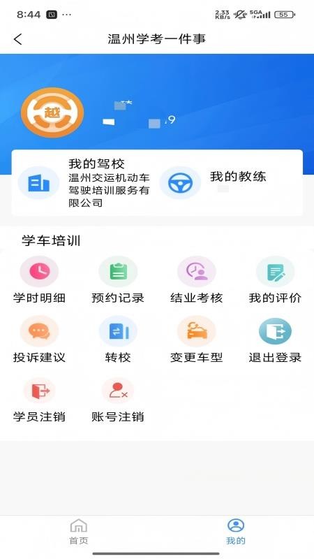 瓯e学车手机版v2.17截图1