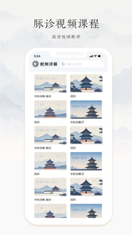 中医脉诊免费版v1.4截图5