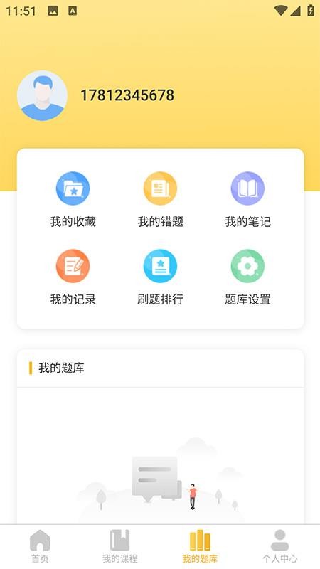 星星课堂官方版v1.0.1截图3