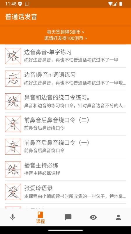 普通话发音测试手机版v3.6.0截图3