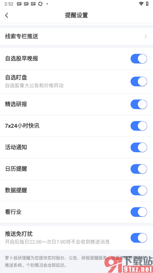 萝卜投研APP设置允许接收数据提醒通知的方法
