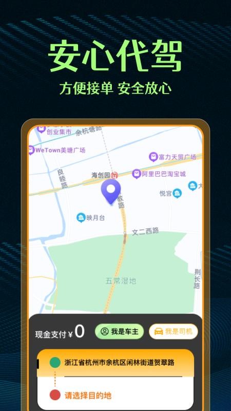 代驾司机帮手官网版v1.0.4截图2
