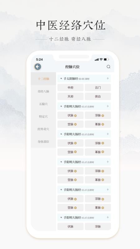 中医脉诊免费版v1.4截图2