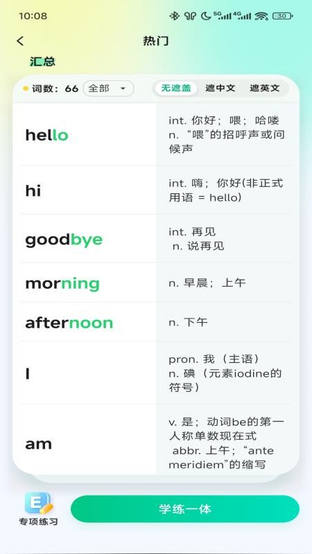 易背单词官方网站v1.0.1截图3