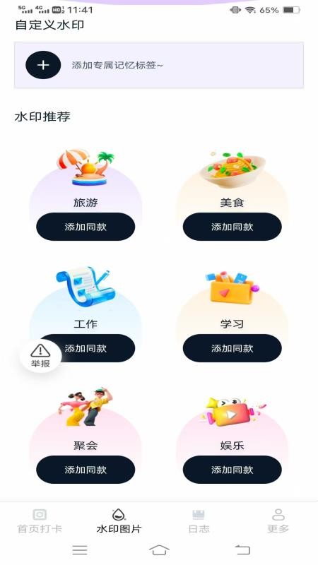 相机水印打卡定位手机版v3.3.1.2截图2