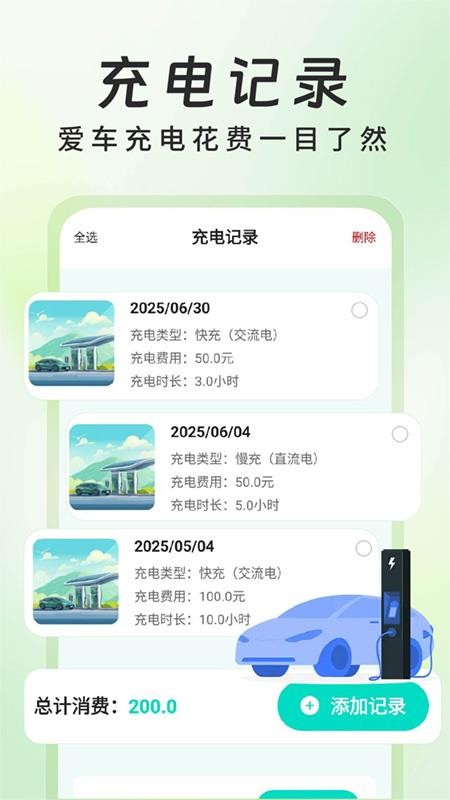 新能源充电桩查询最新版本v1.0.2截图4