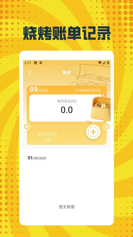 烤串大师极速官网版v1.5截图3