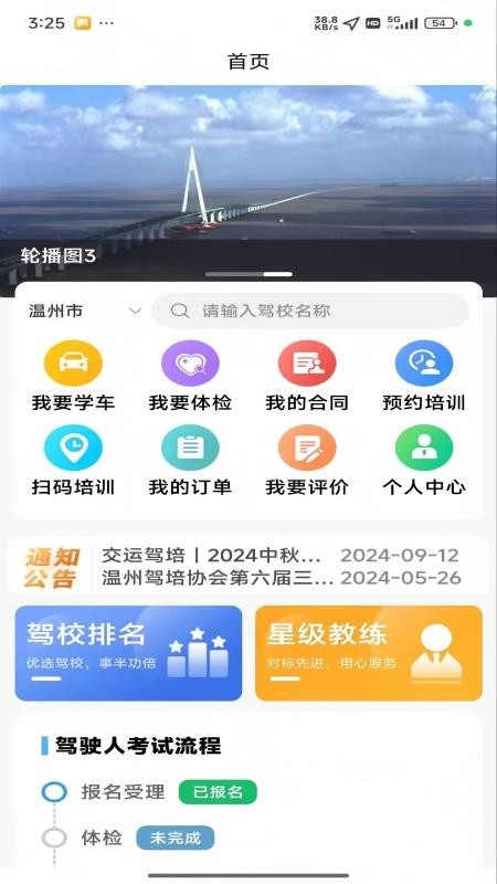 瓯e学车手机版v2.17截图2