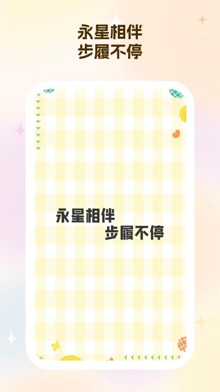 永星计步官网版v2.1.0截图1