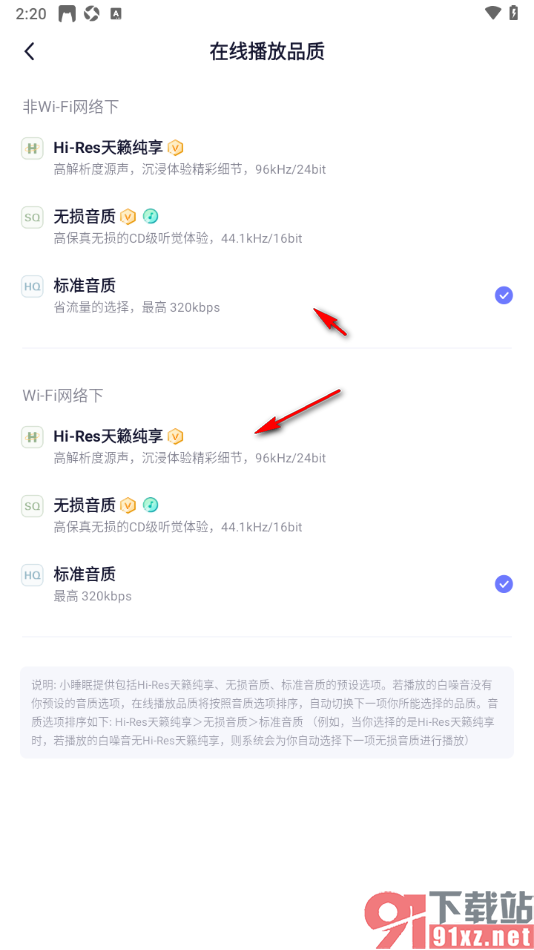 小睡眠APP设置白噪音在线播放音质的方法