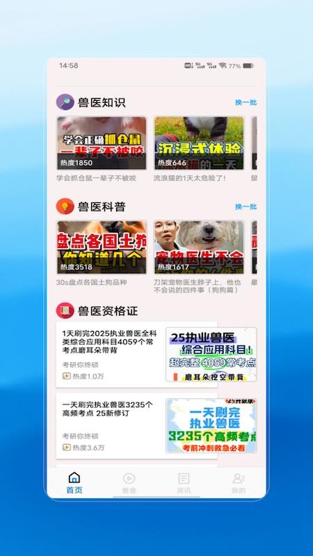 执业兽医手机版v1.0截图4