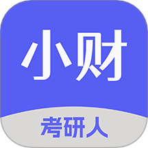 小财考研人app v6.6.0
