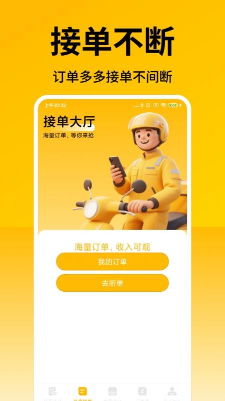 外卖众包秒送助手手机版v1.8截图2