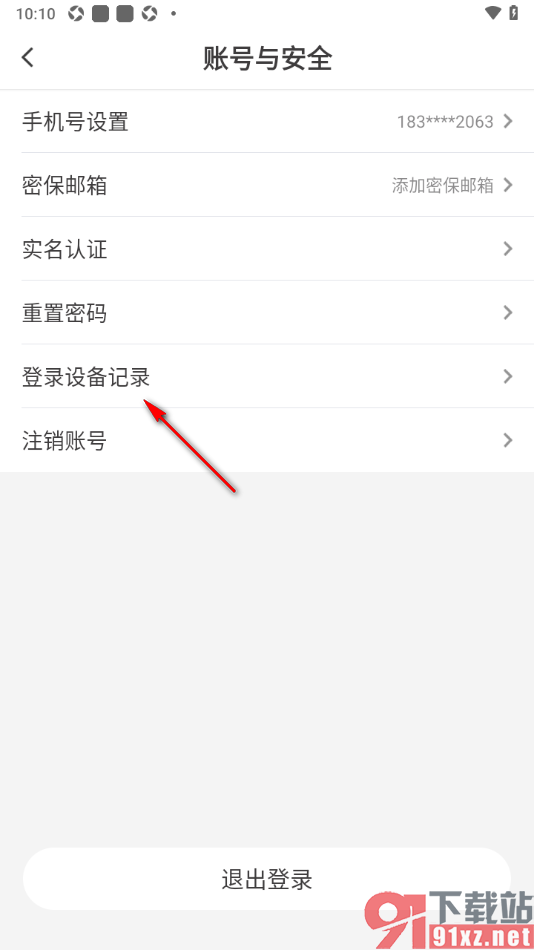 纸条作文APP查看登录设备记录的方法