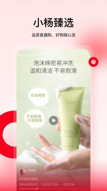 小杨臻选官方网站v1.3.0截图4
