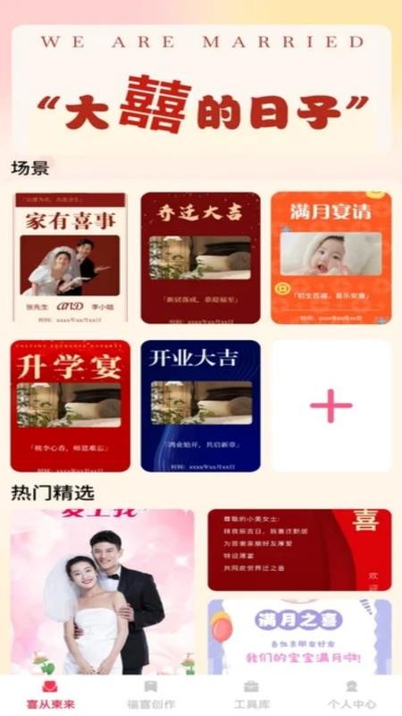 福柬喜帖官网版v1.0.0截图1