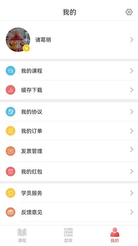 上岸网校手机版v1.2.3截图3