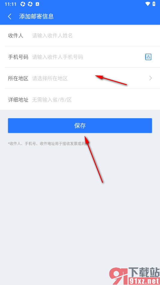 巴士管家app添加常用的邮寄地址信息的方法