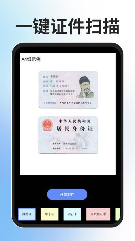 全能扫描免费王官方版v1.0.1截图3