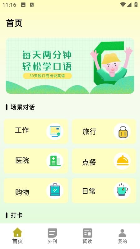学英语口语最新版v1.0.0截图1