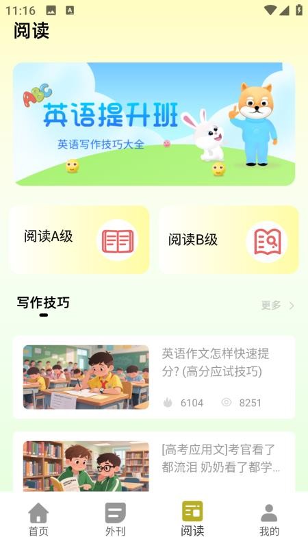 学英语口语最新版v1.0.0截图3