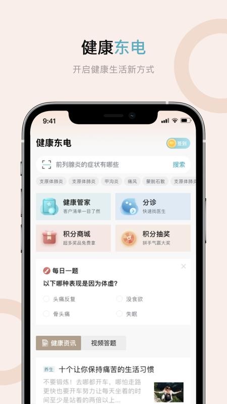 健康东电免费版v3.3.9截图1
