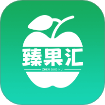 臻果汇供应链免费版 v1.0.3