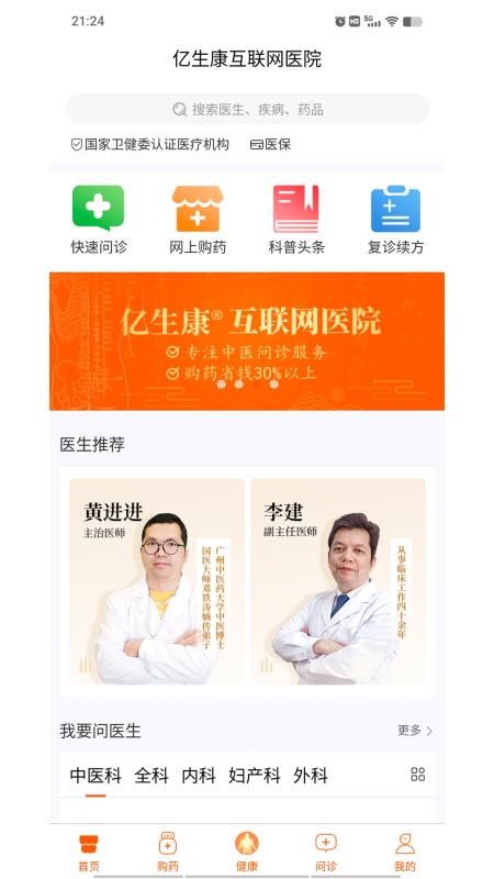 亿健康官网版v1.0.84截图2