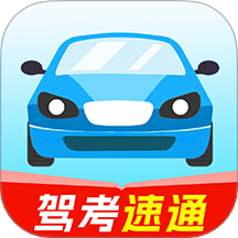 驾校快通官方版